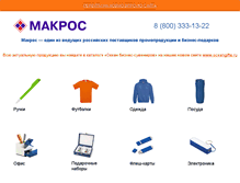 Tablet Screenshot of cabinet.makroseuro.ru
